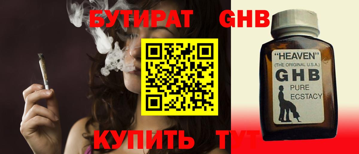 БУТИРАТ  БУТИРАТ BDO  Вход с VPN  Камышин 