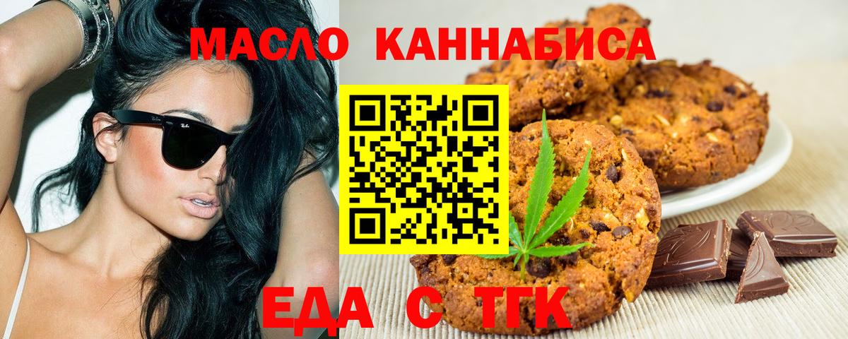 Камышин  Печенье с ТГК марихуана  Вход с VPN 