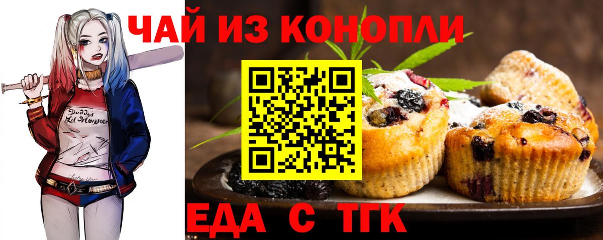 Еда ТГК конопля Камышин
