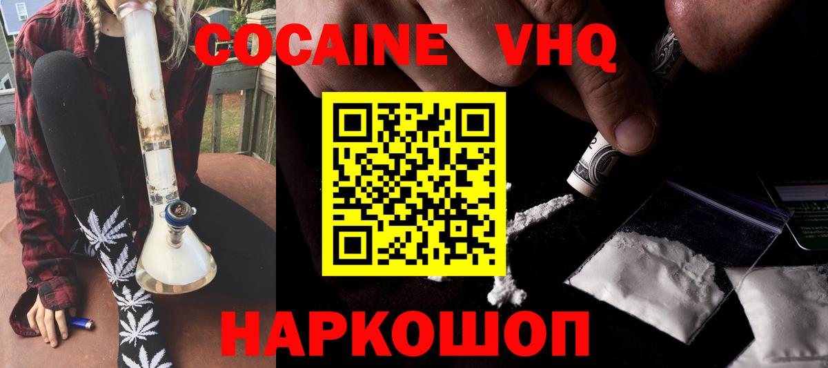 Cocaine 99%  КОКАИН VHQ  Вход с VPN  Камышин 