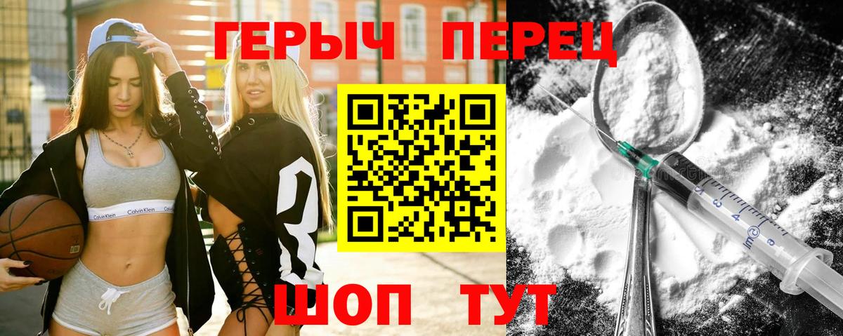 ГЕРОИН Heroin  Вход с VPN  Камышин 
