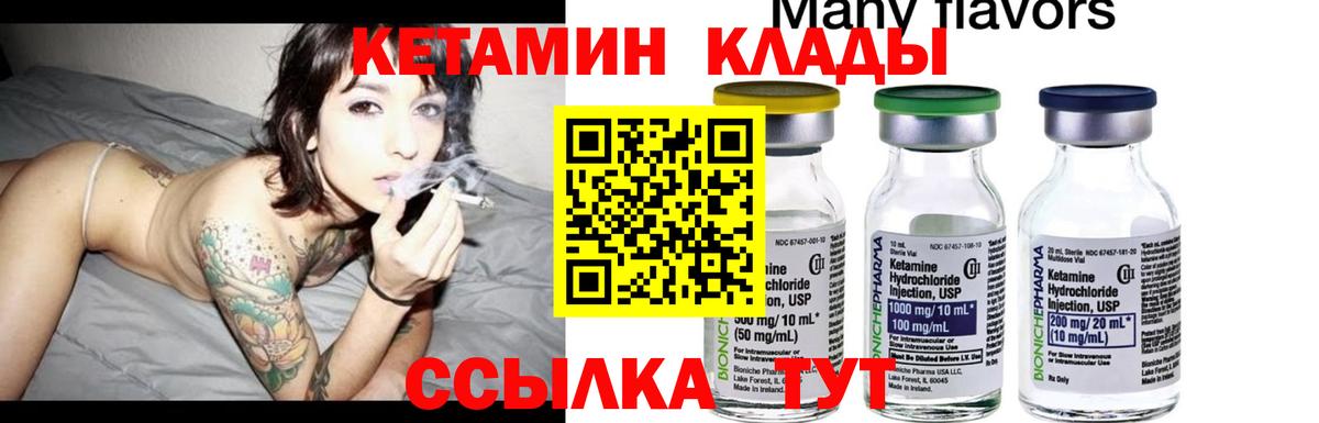 КЕТАМИН ketamine Камышин