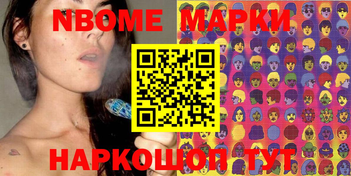Наркотические марки 1500мкг Камышин